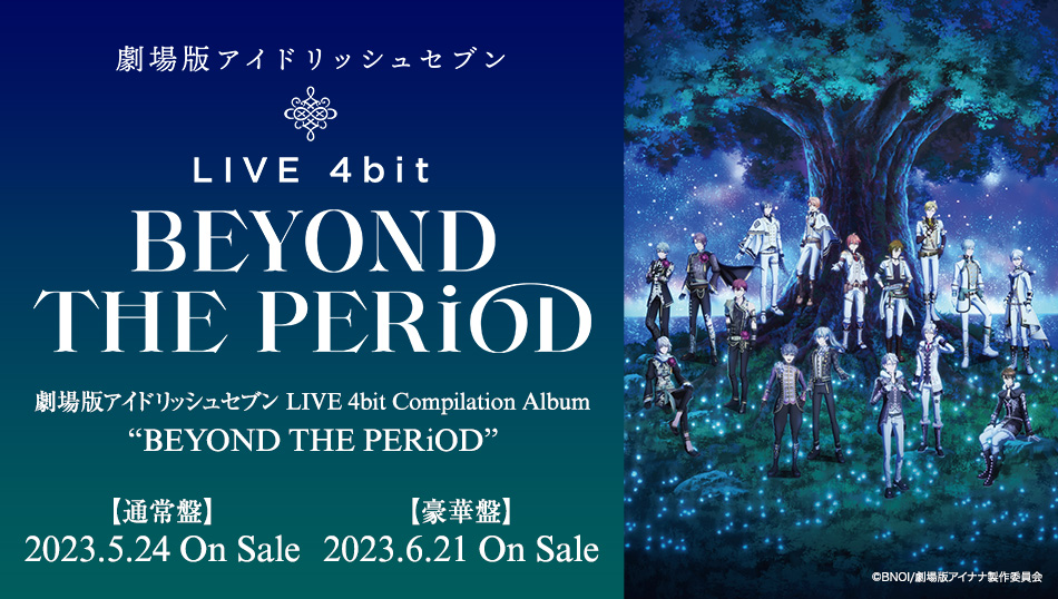 劇場版アイドリッシュセブン LIVE 4bit Compilation Album “BEYOND THE PERiOD”